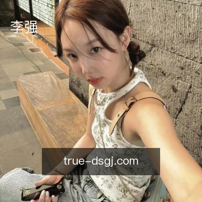 李强